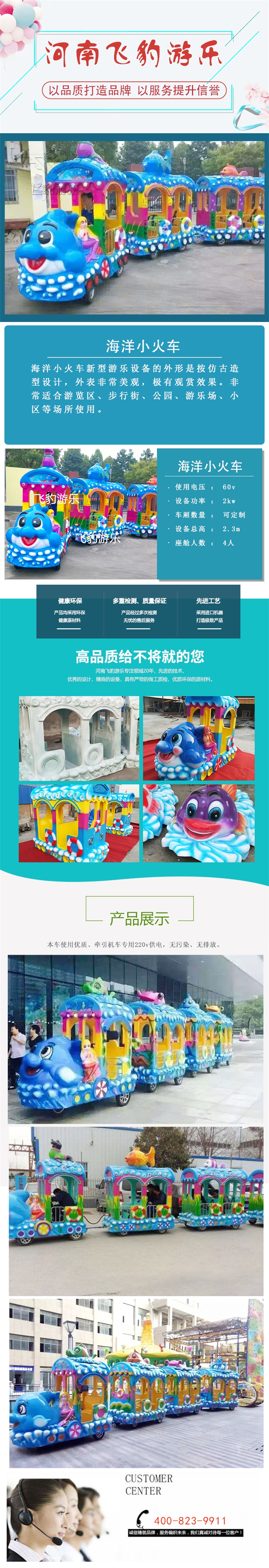 海洋小火車