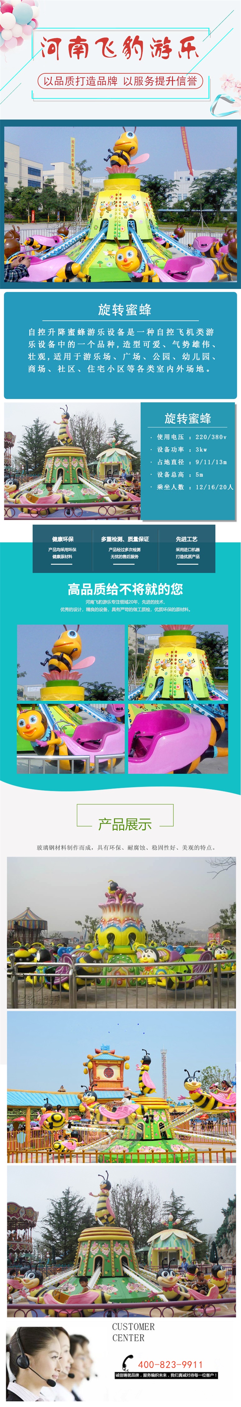 旋轉蜜蜂