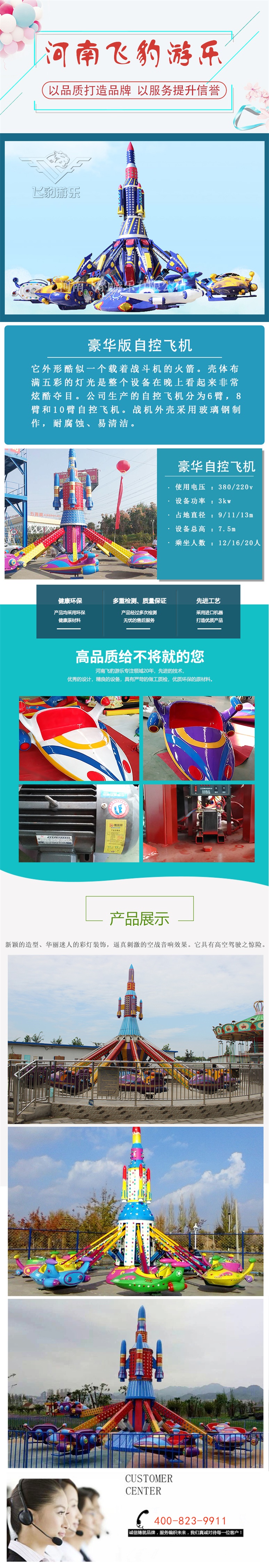 豪華版自控飛機(jī)