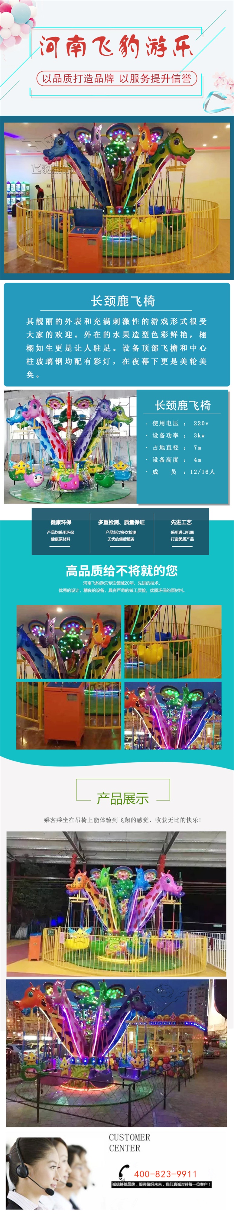 長頸鹿飛椅