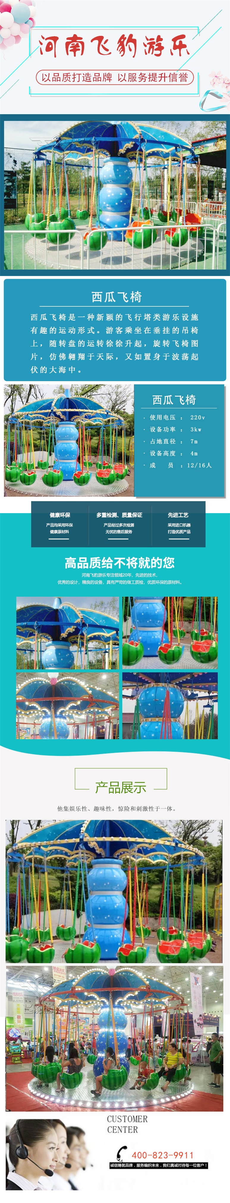 長(zhǎng)頸鹿飛椅